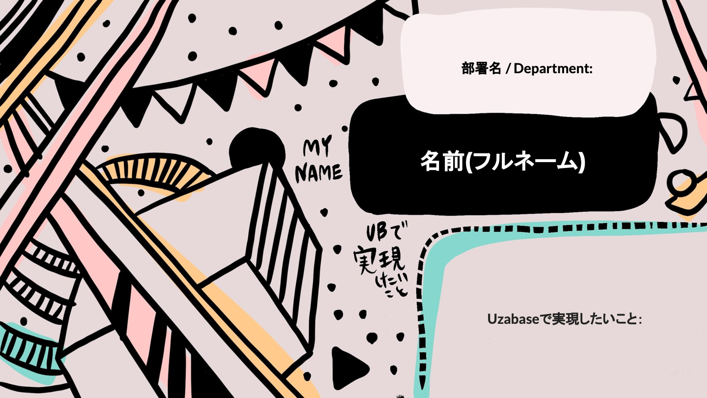 自己紹介スライド