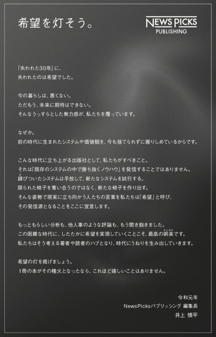 NewsPicks Publishing 宣言文
