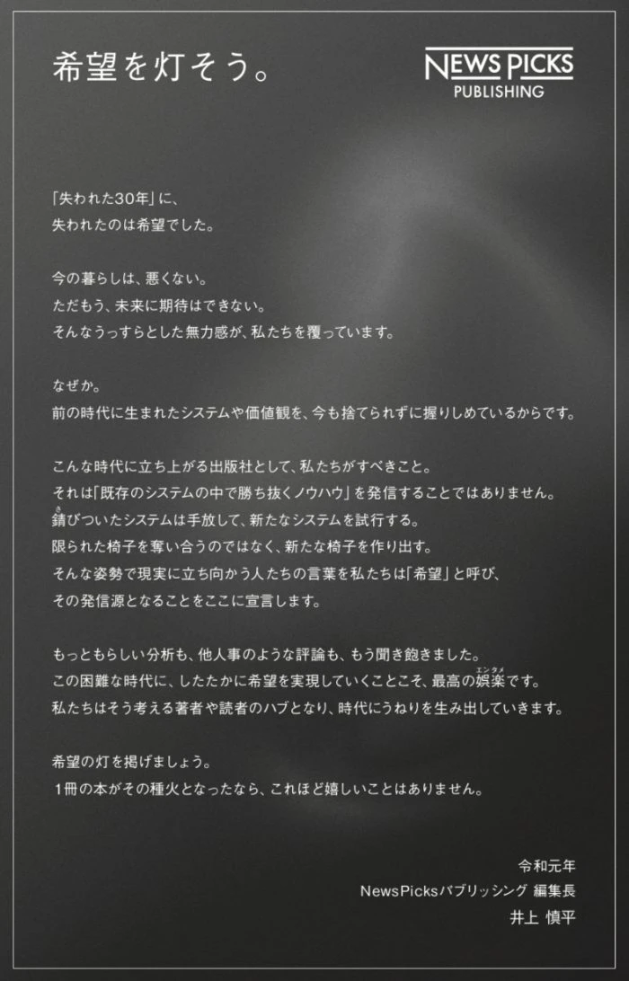NewsPicks Publishing 宣言文