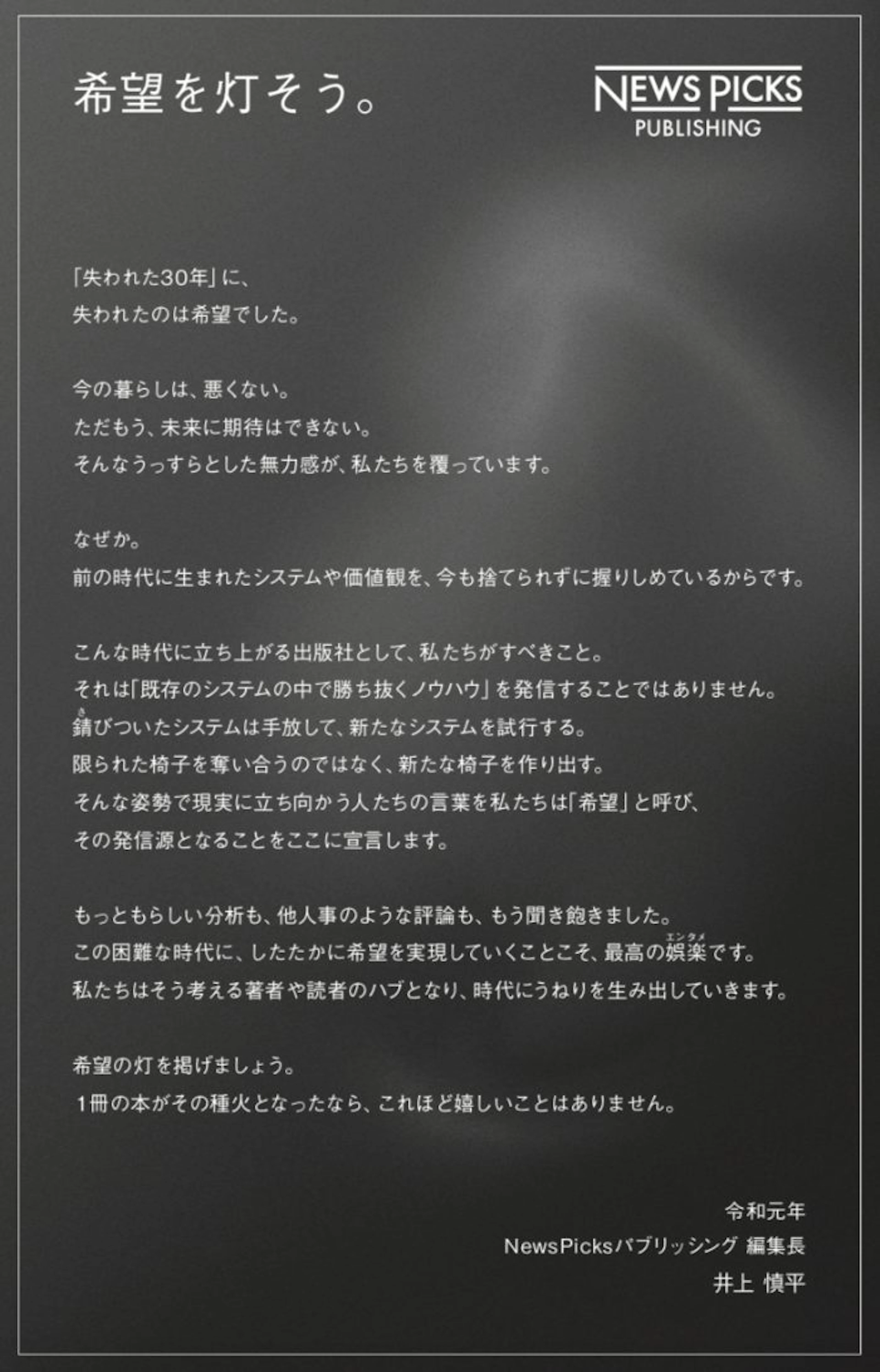 NewsPicks Publishing 宣言文