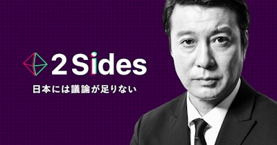 NewsPicks Studios、加藤 浩次氏MCのビジネス議論番組「2 Sides」配信開始