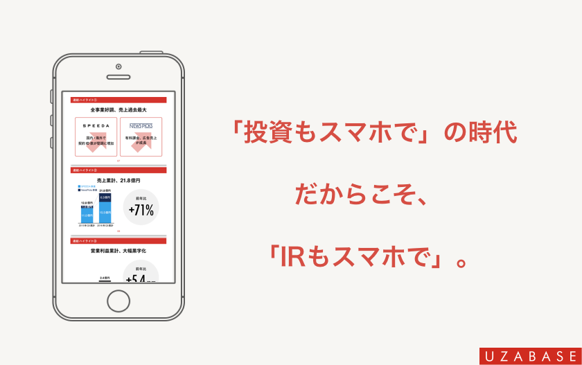 ユーザベース、個人投資家の皆さまに向けたスマホ時代のIRを開始