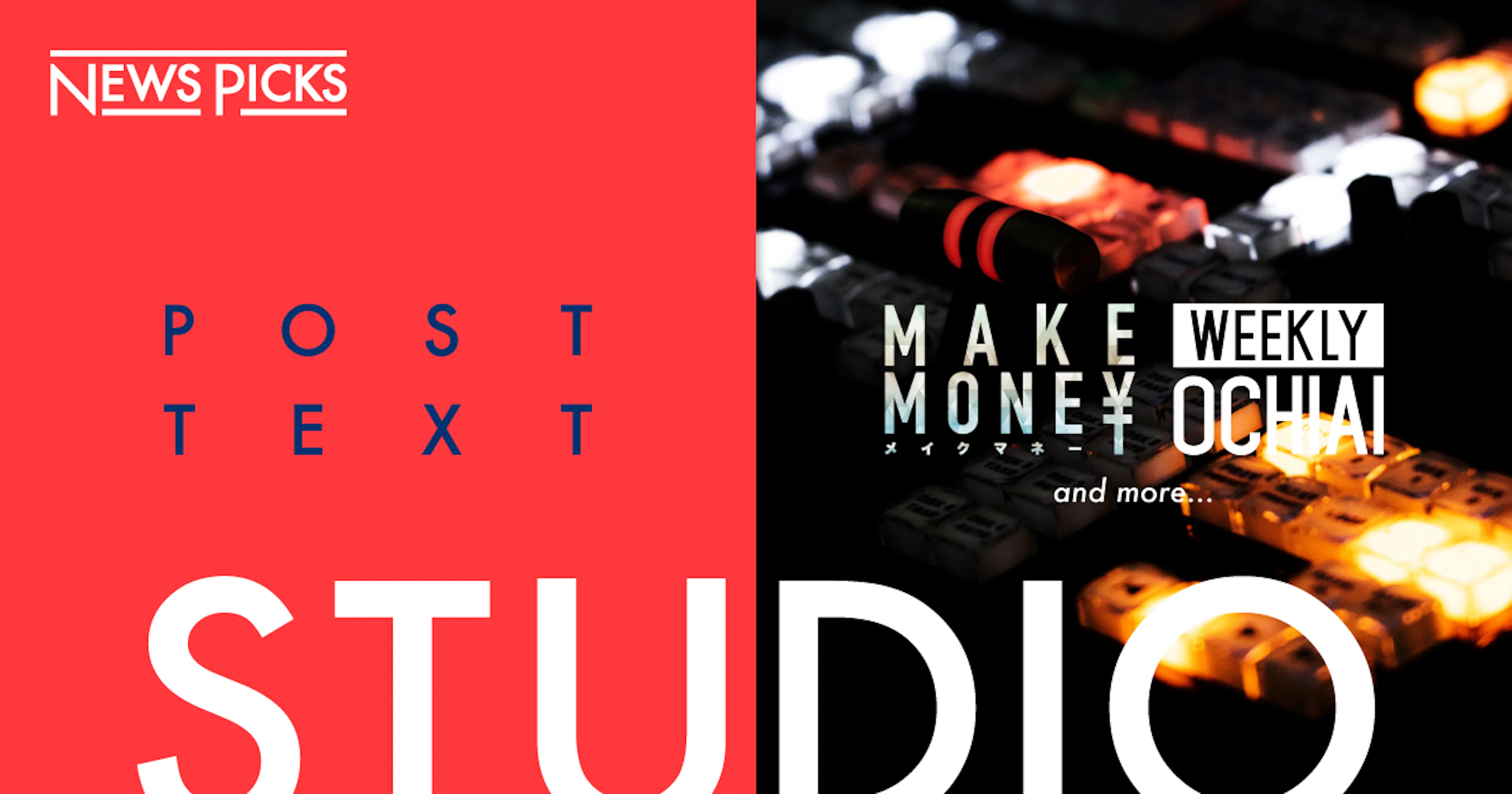 NewsPicks、電通と合弁会社「NewsPicks Studios」を設立