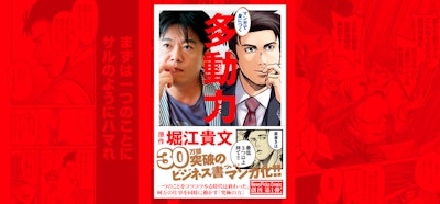 「NewsPicks Comic」創刊。第一弾として『マンガで身につく 多動力』を発売