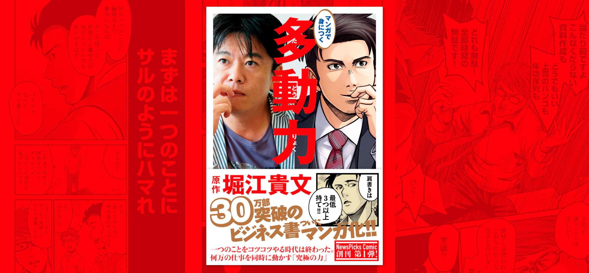 「NewsPicks Comic」創刊。第一弾として『マンガで身につく 多動力』を発売