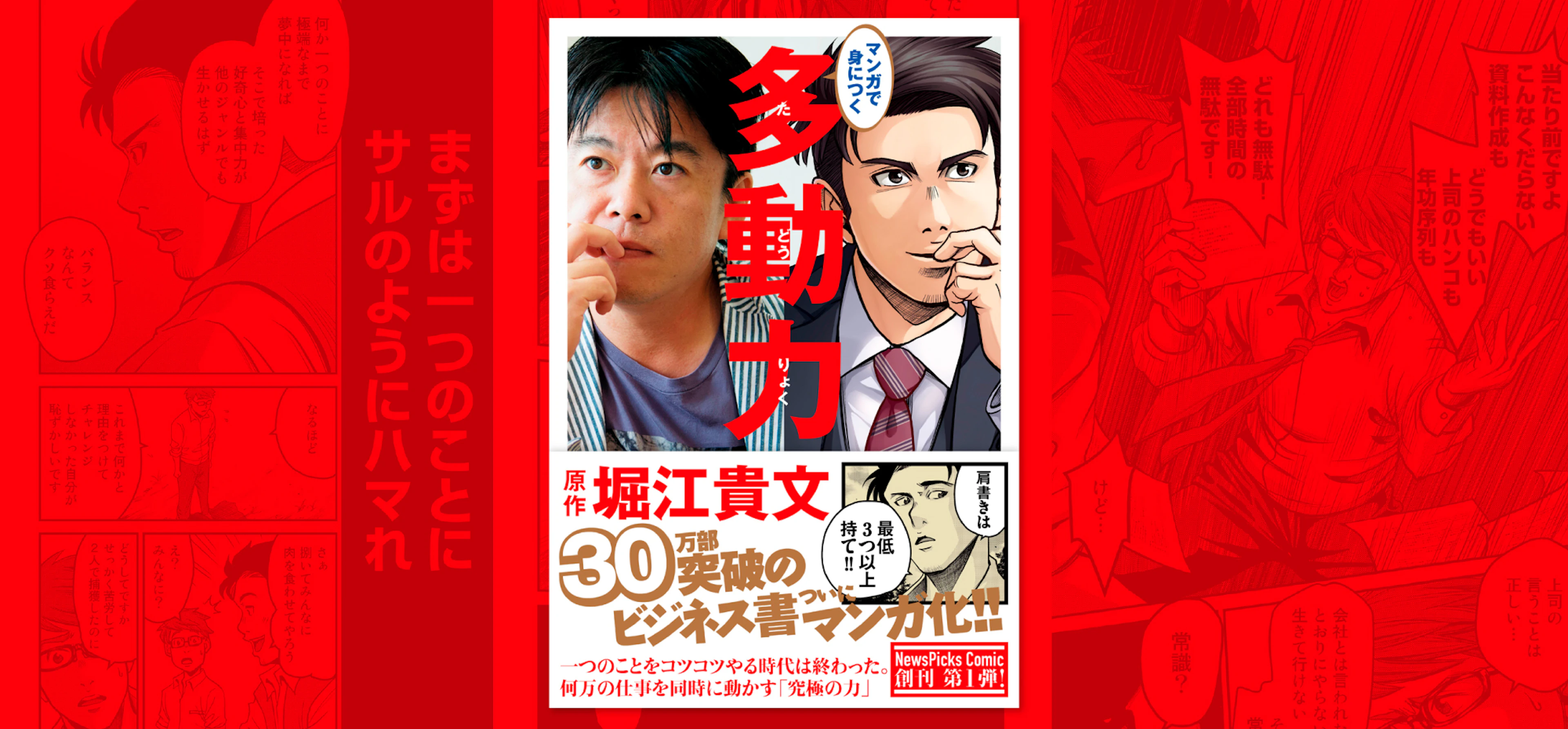 「NewsPicks Comic」創刊。第一弾として『マンガで身につく 多動力』を発売