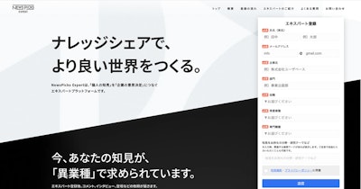 ミーミル、「NewsPicks Expert」エキスパート登録サイトをリニューアル(30秒で簡単に登録可能に)