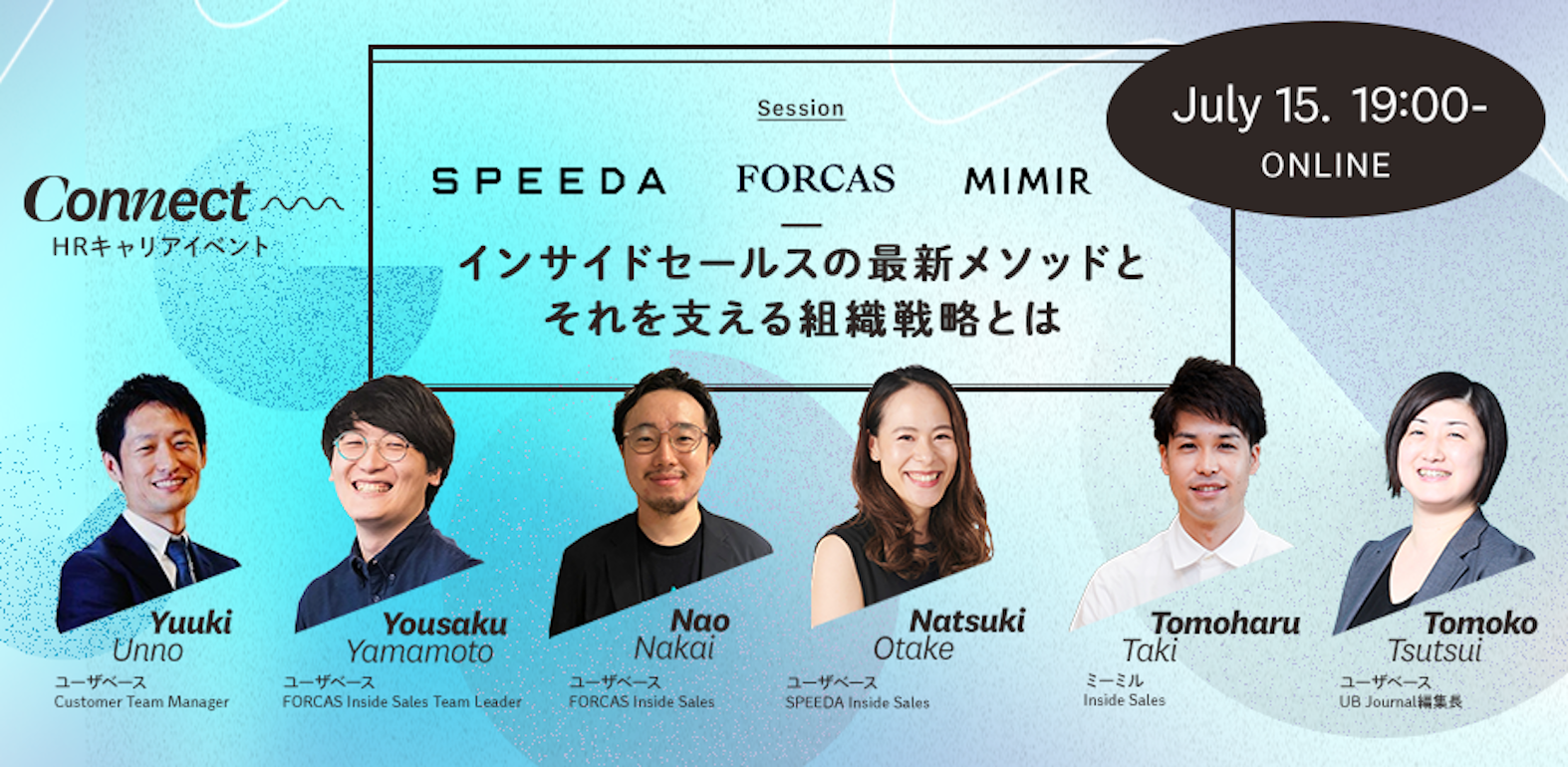 【イベント動画公開】HRキャリアイベント:インサイドセールスの最新メソッドとそれを支える組織戦略とは