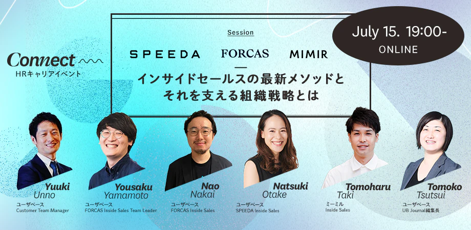 【イベント動画公開】HRキャリアイベント:インサイドセールスの最新メソッドとそれを支える組織戦略とは