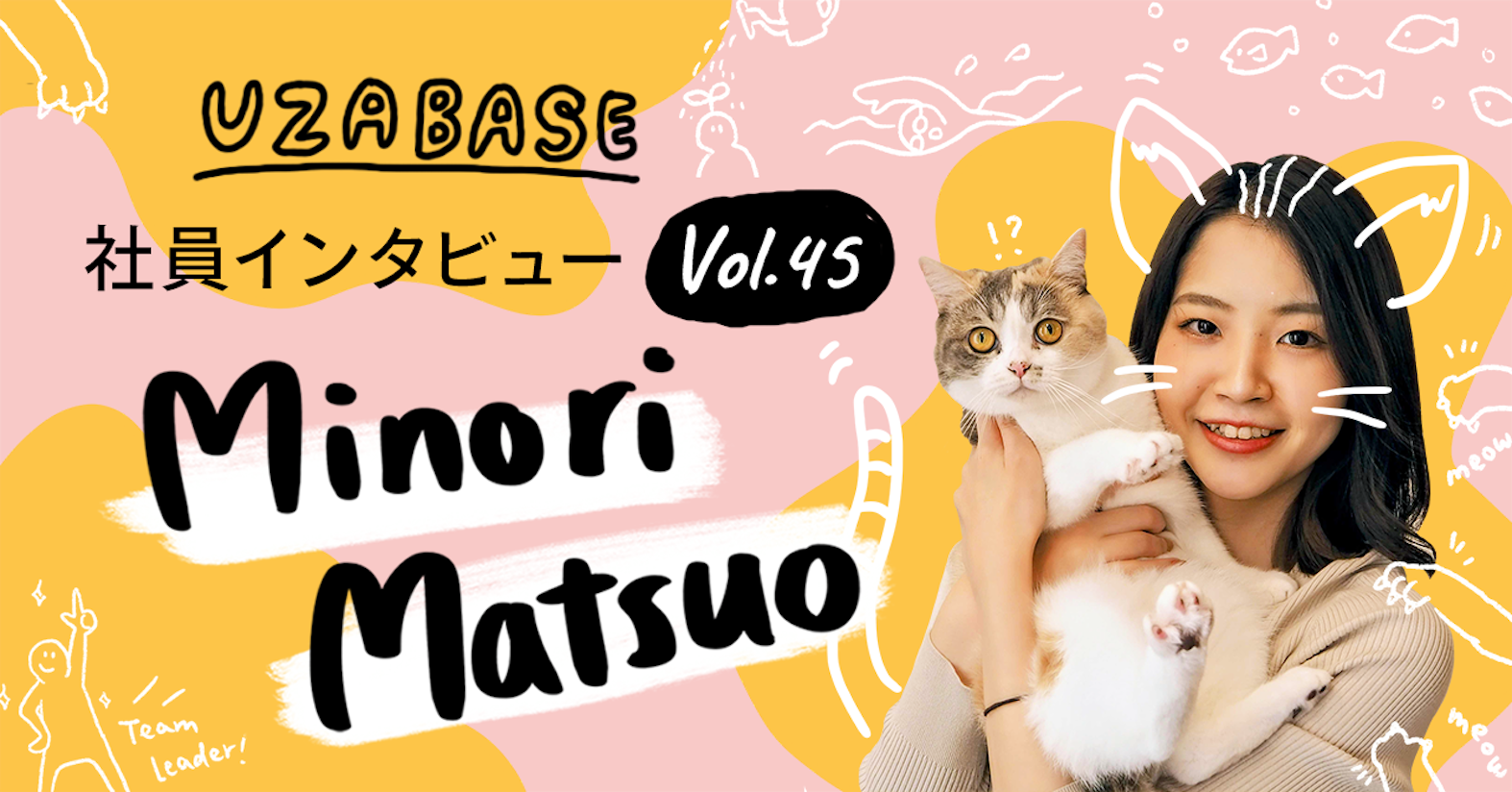 バリューフィットしているメンバー同士だからこそ、オープンに話せる(INITIAL フィールドセールスチームリーダー 松尾みのり)