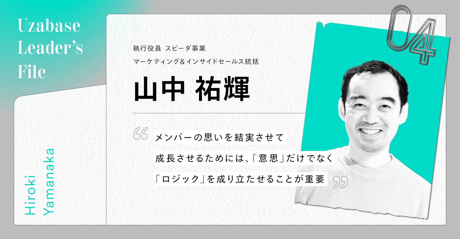 ユーザベースの未来に向けてリーダーを育成し、「背中を預け合える組織」をつくりたい