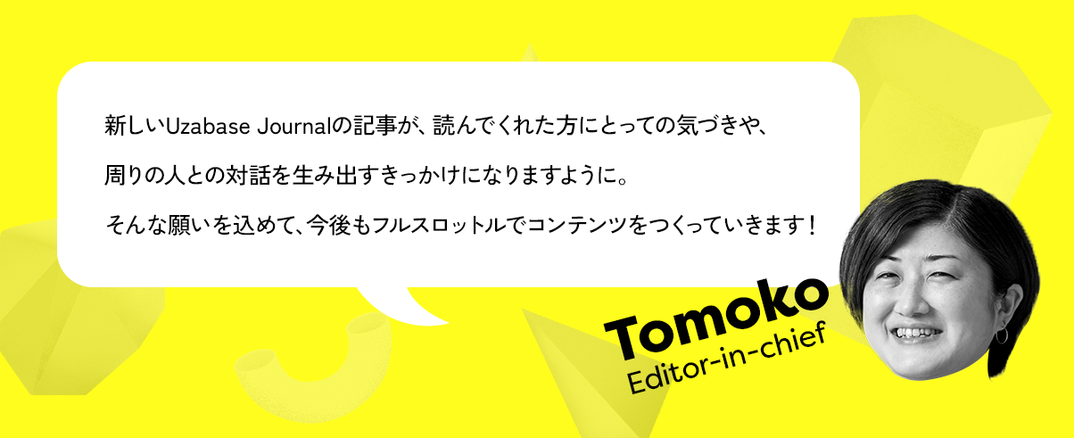 Uzabase Journal 編集長 筒井