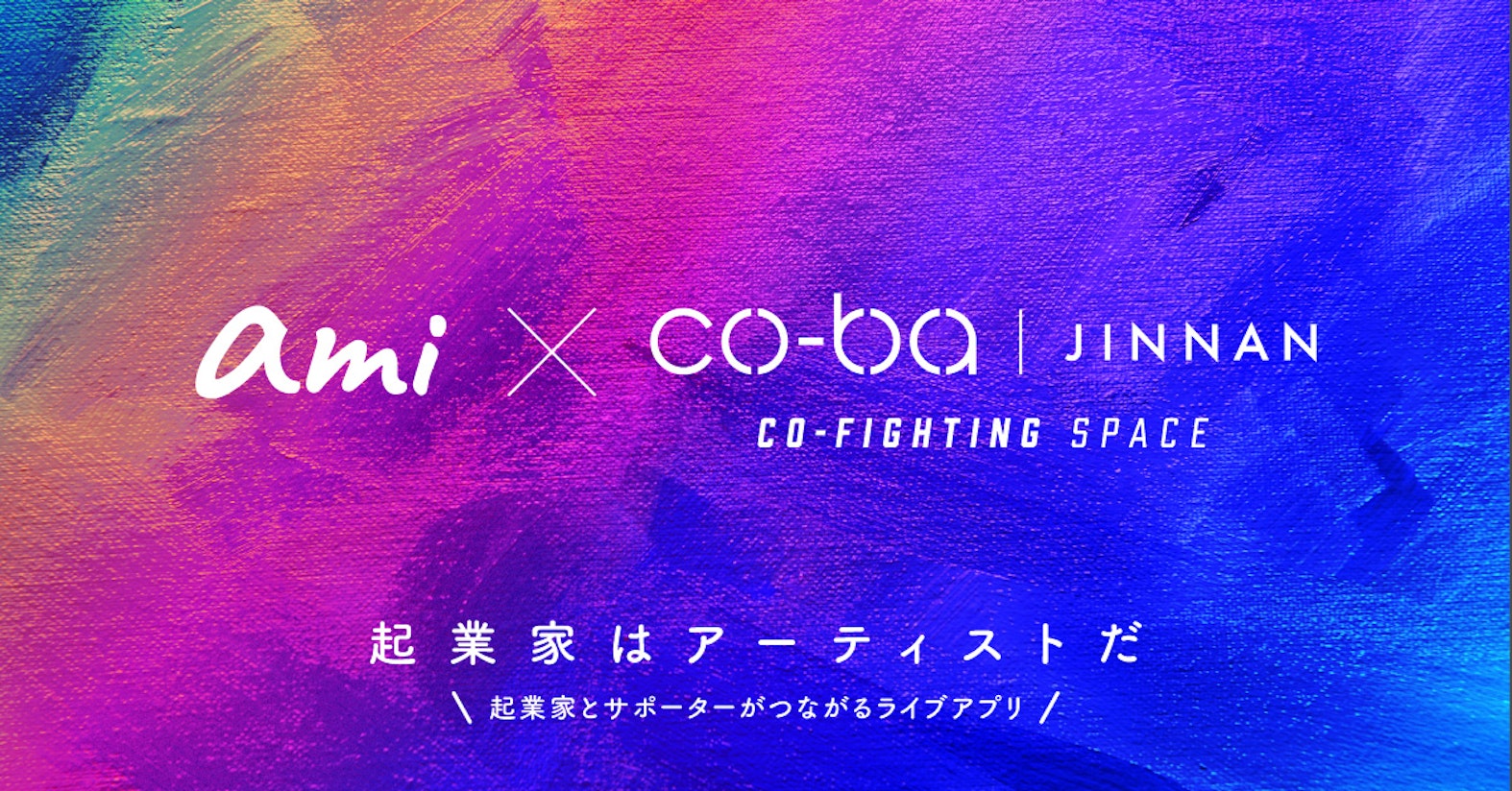 ami、co-ba jinnan内にライブ配信スタジオを開設。起業家のコミュニティづくりで連携