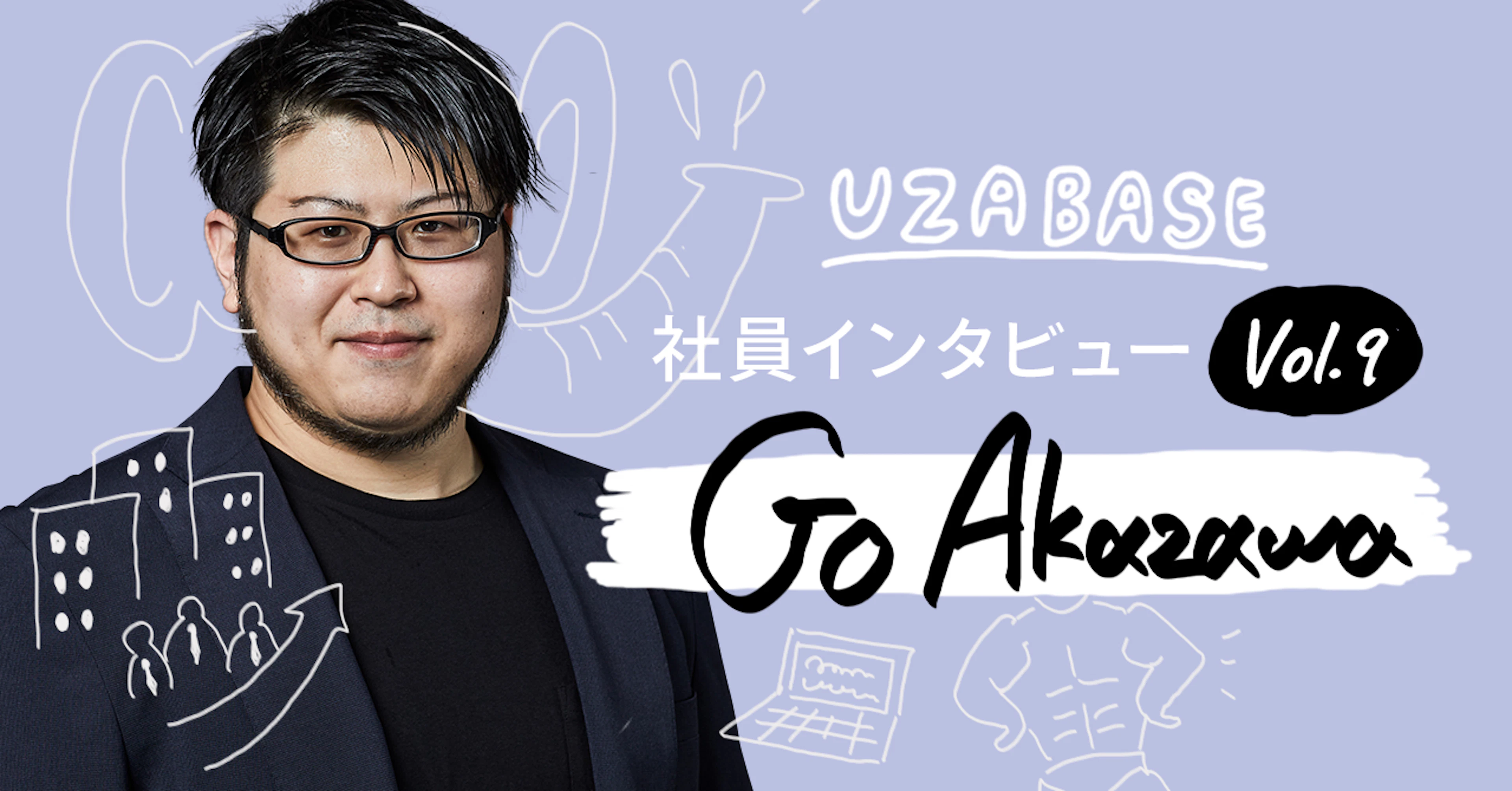 企業で働く人が、楽しく働ける状態をつくりたい（AlphaDriveエンジニア 赤澤剛）