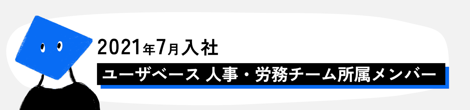 メンバーの声③