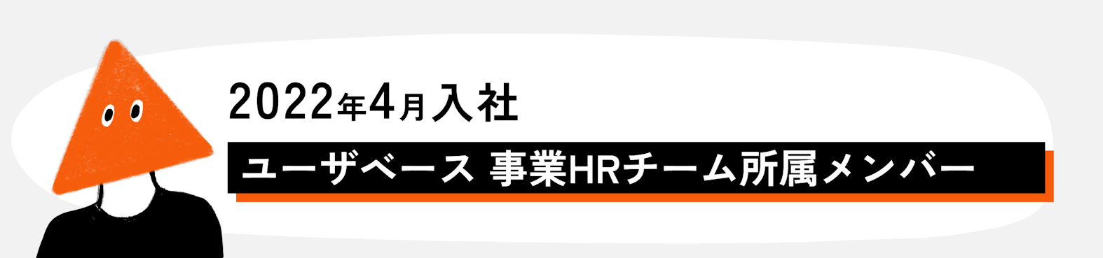 メンバーの声④