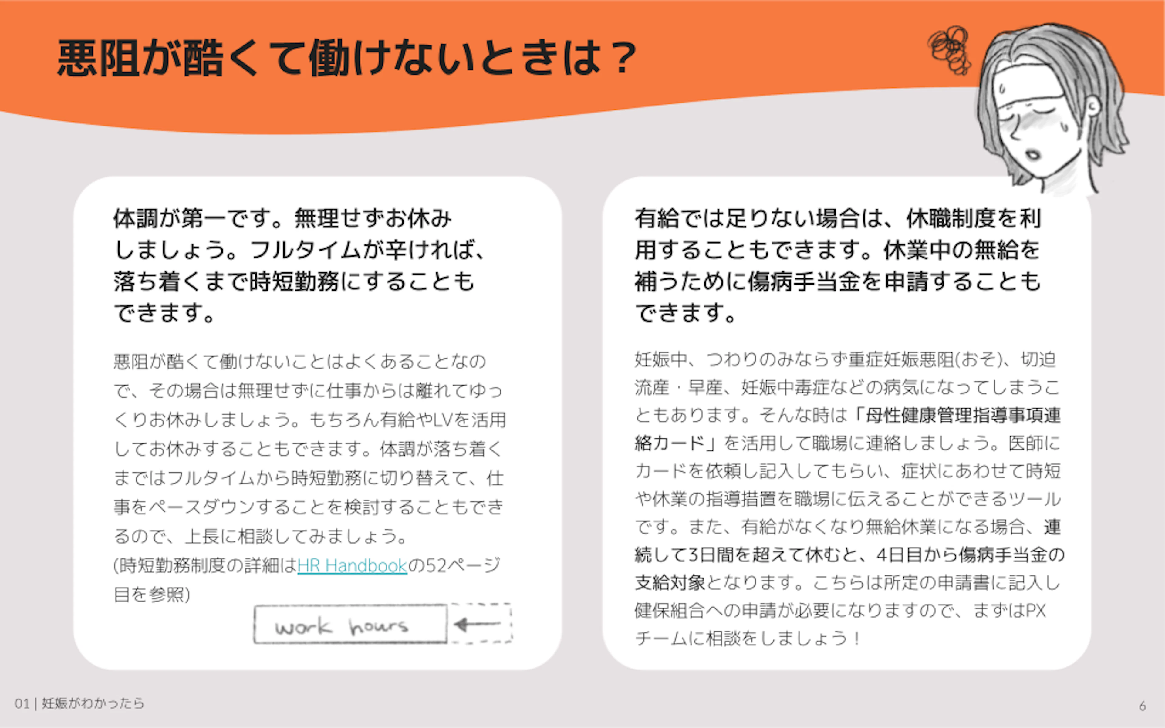 産休・育休ハンドブック：つわりが酷くて働けないときは？