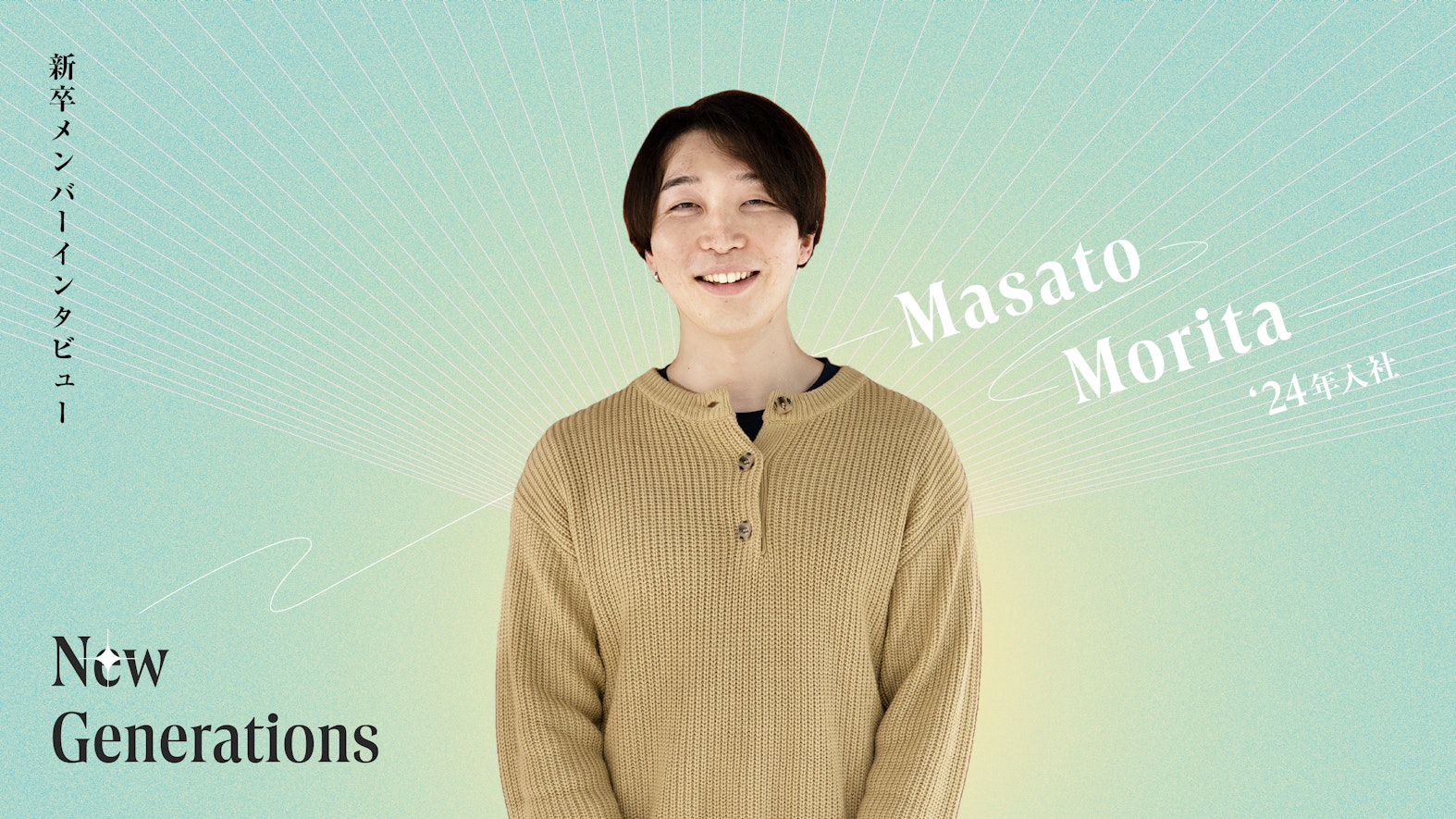 「やらされ仕事」から脱却──対話で壁を乗り越えたNewsPicks新卒エンジニアの成長記録