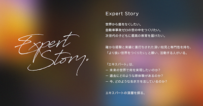 ミーミル、エキスパートの深層を探る「Expert Story」初公開