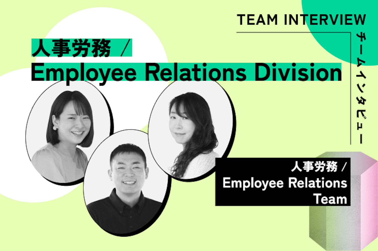 労務として、ユーザベースが世界と戦えるような魅力的な制度をつくる──人事労務/Employee Relations Team