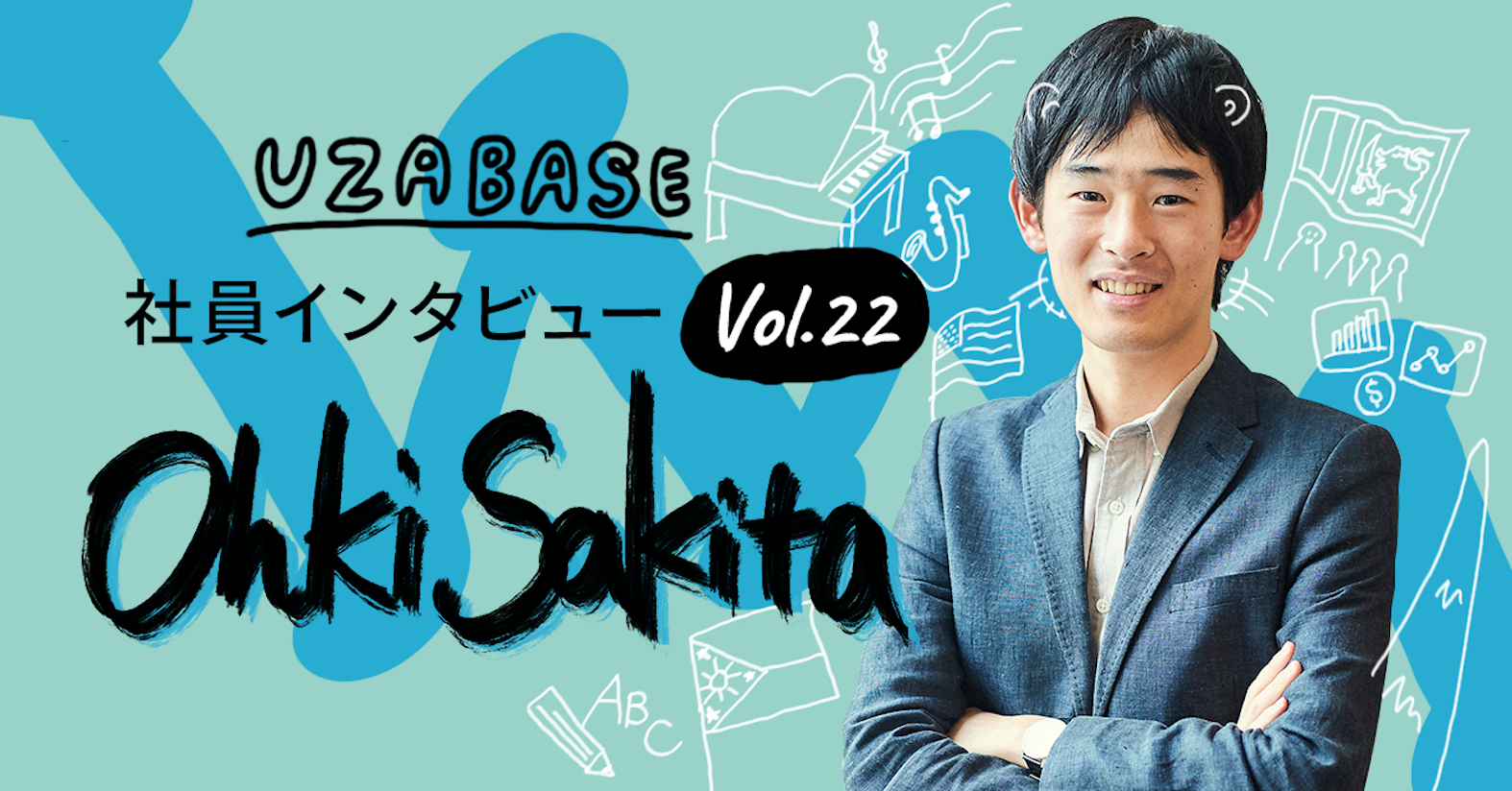 SPEEDA・FORCAS・INITIALのデータを「つくり」「守る」（B2B SaaS オペレーションマネジャー崎田大樹）