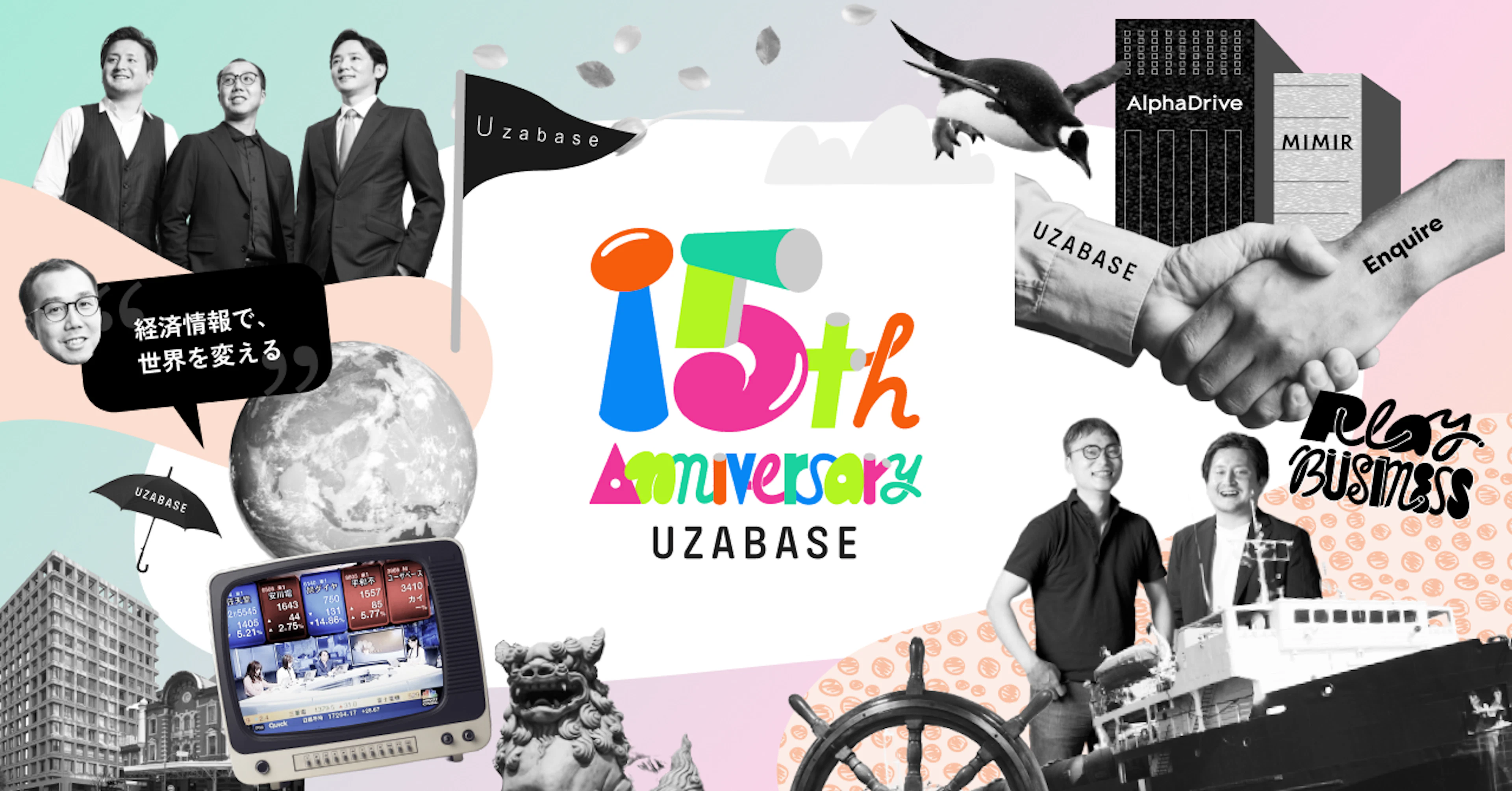 ユーザベースは創業15周年を迎えました