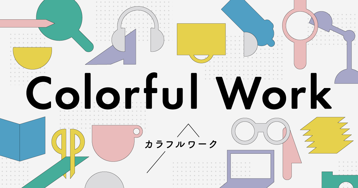 NewsPicks、カラフルワークプロジェクトを始動。多様な生き方をテーマにした特集記事を期間限定で配信