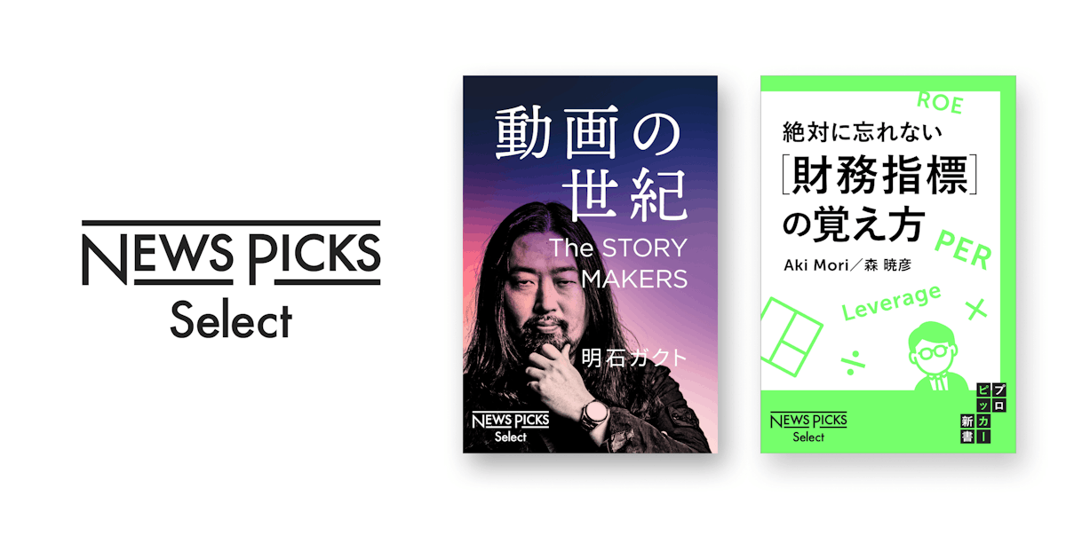 ビジネス書12冊まとめ売り img_press_newspicks_select.png