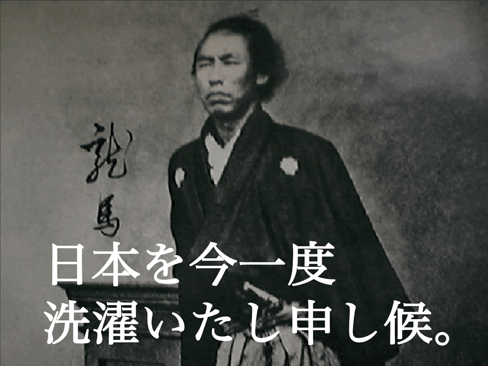 坂本龍馬