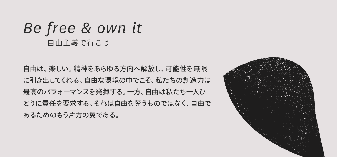 The 7 Values:自由主義で行こう