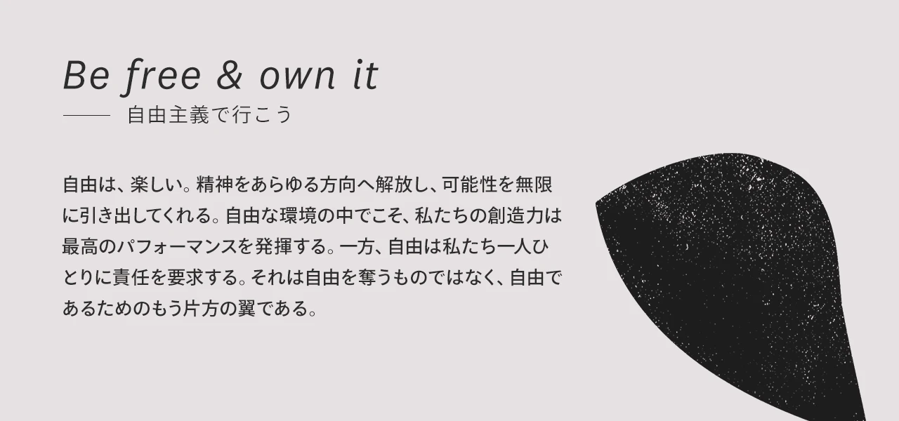 The 7 Values:自由主義で行こう