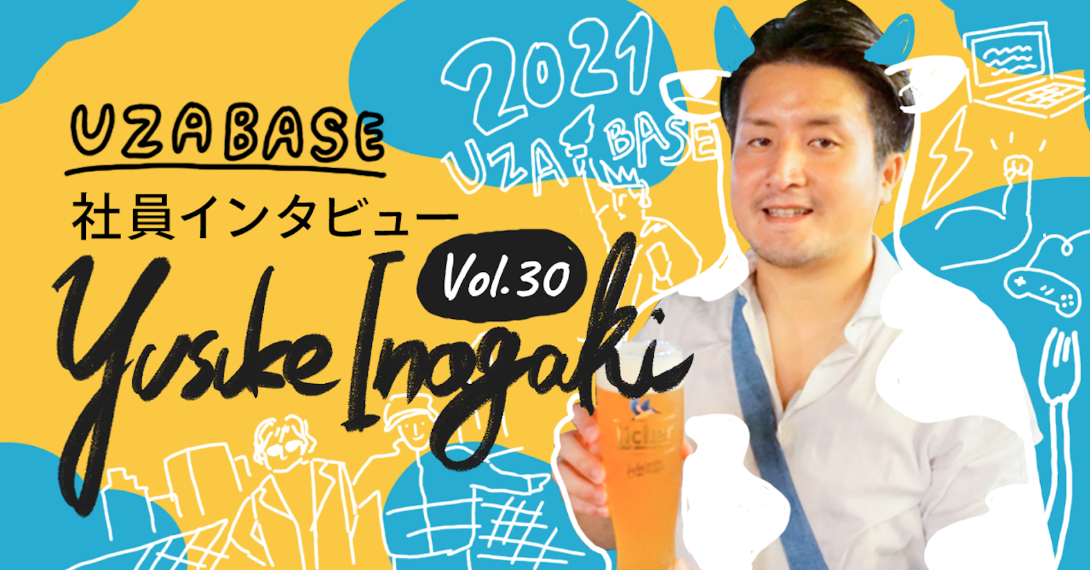 メンバーみんなが「挑戦し続ける」組織をつくることが、僕自身の最大の挑戦(代表取締役Co-CEO 稲垣裕介)
