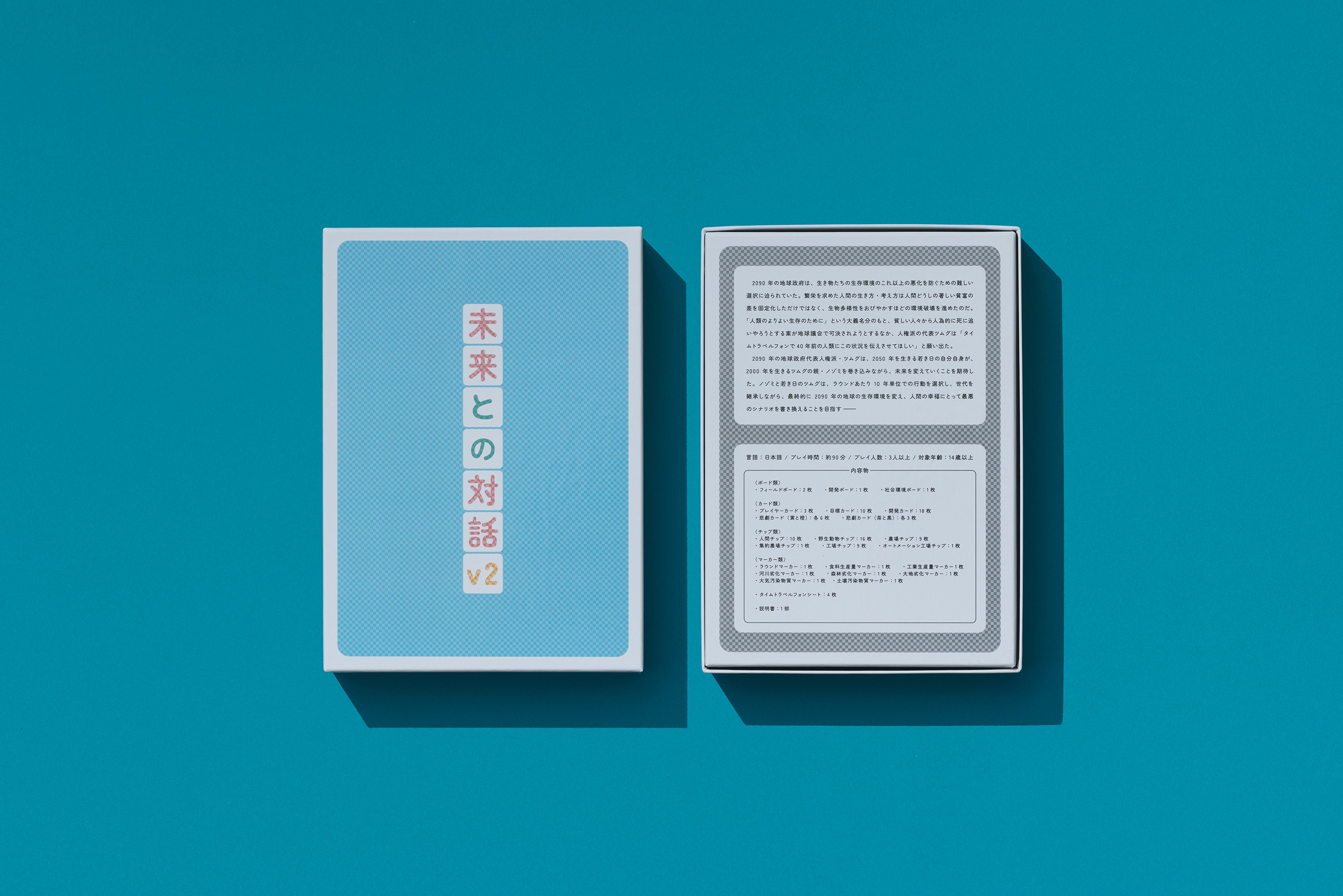 未来との対話 v2 - 画像1