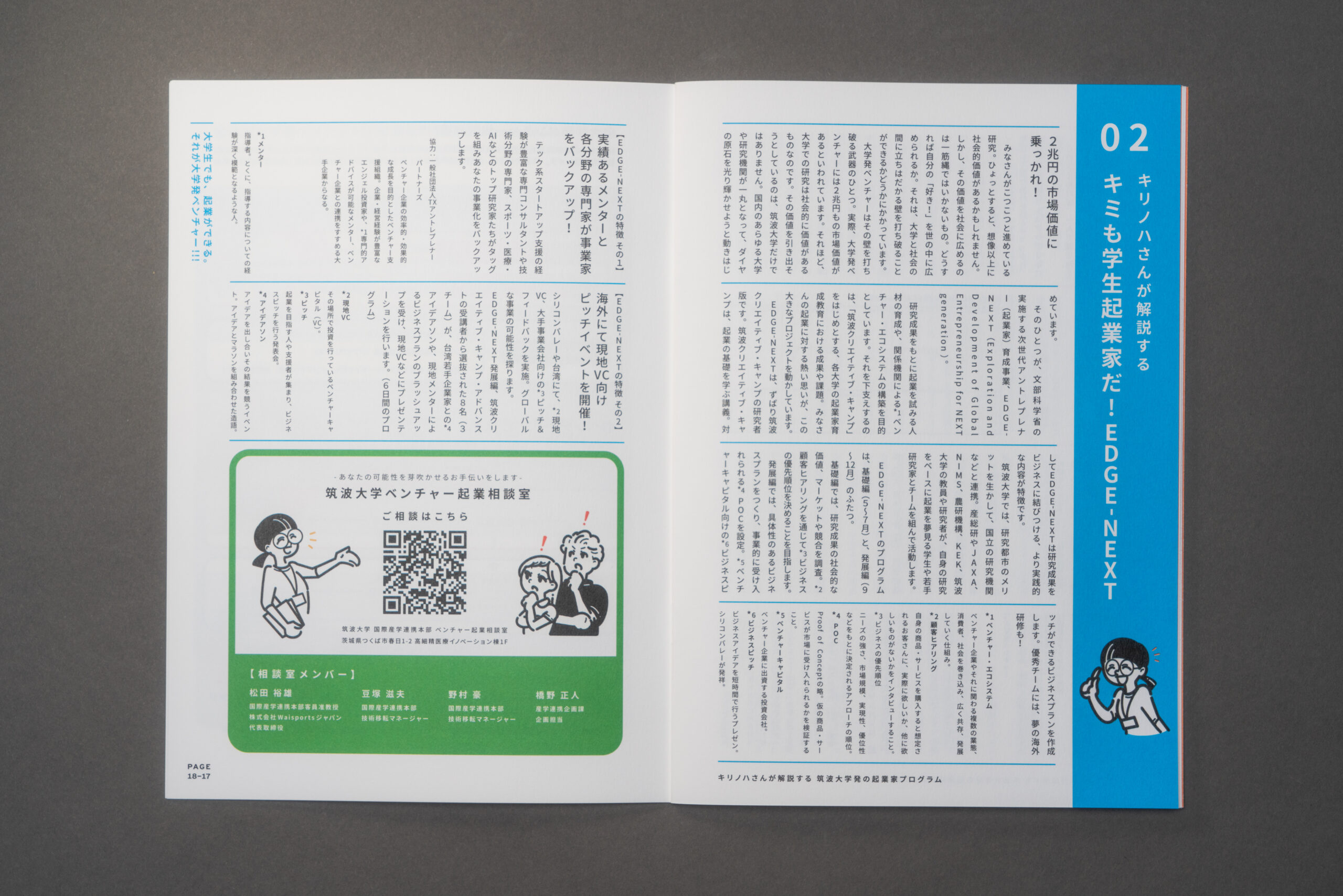 産学連携本部 - 画像9