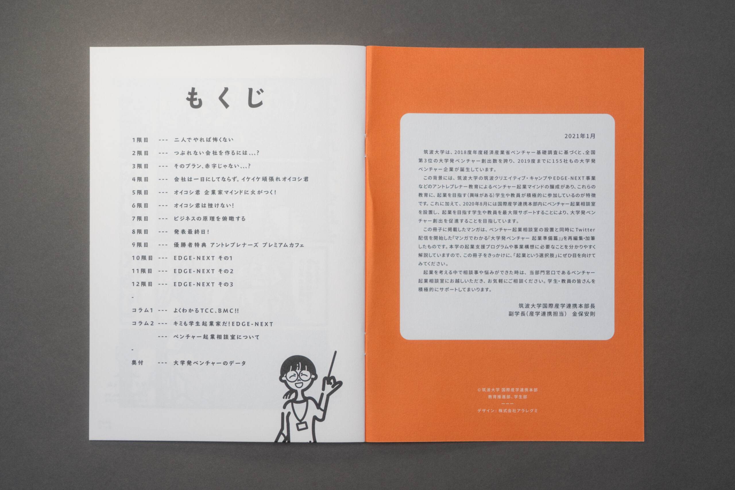 産学連携本部 - 画像1