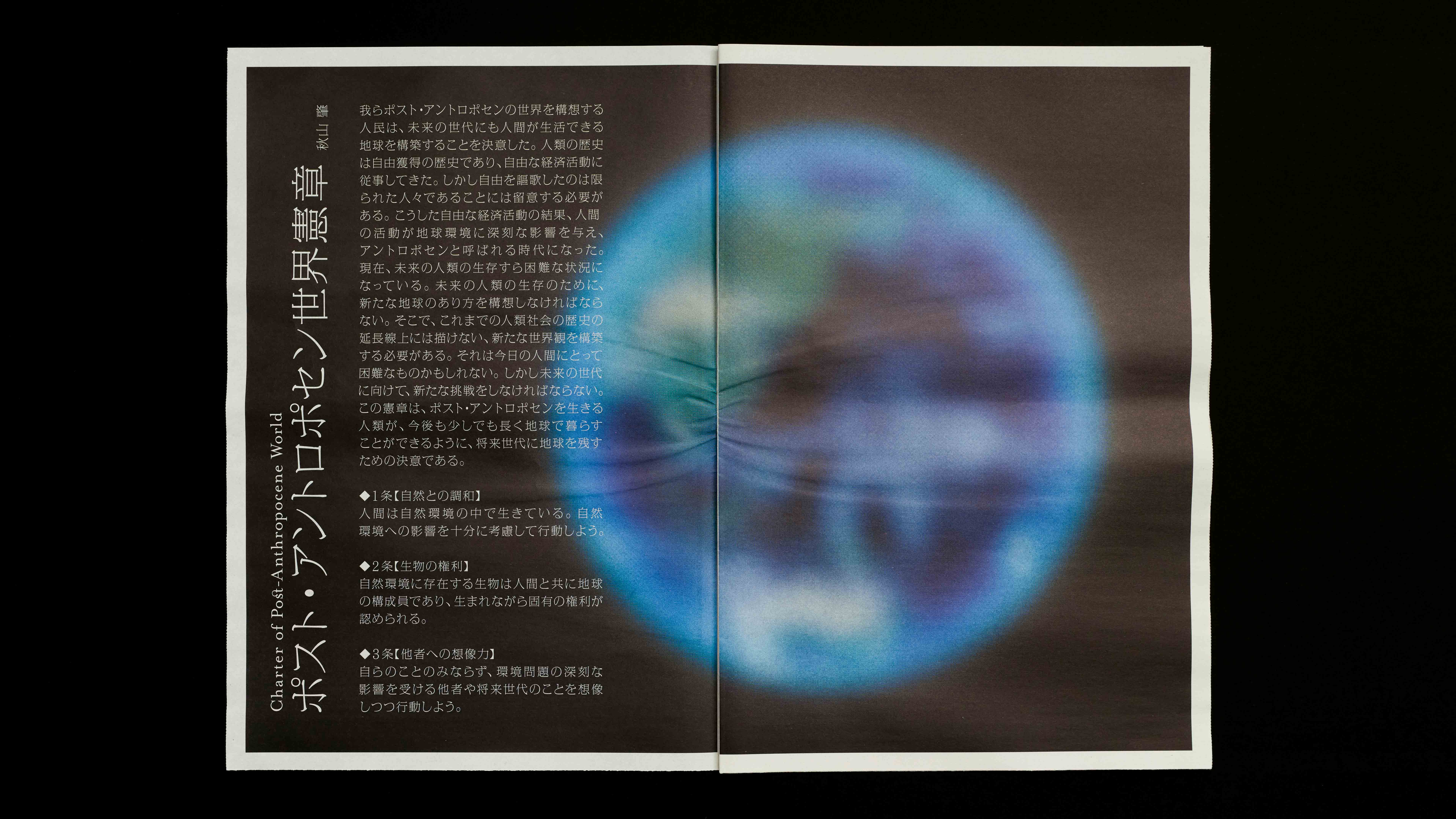 POST-ANTHROPOCENE - 画像1