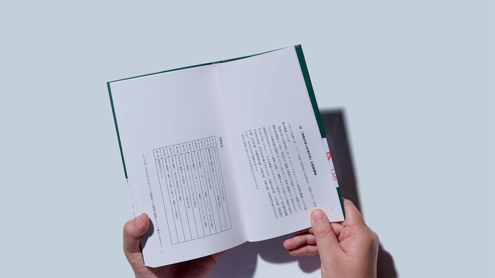 『大学の中の動物たち』 - 画像4