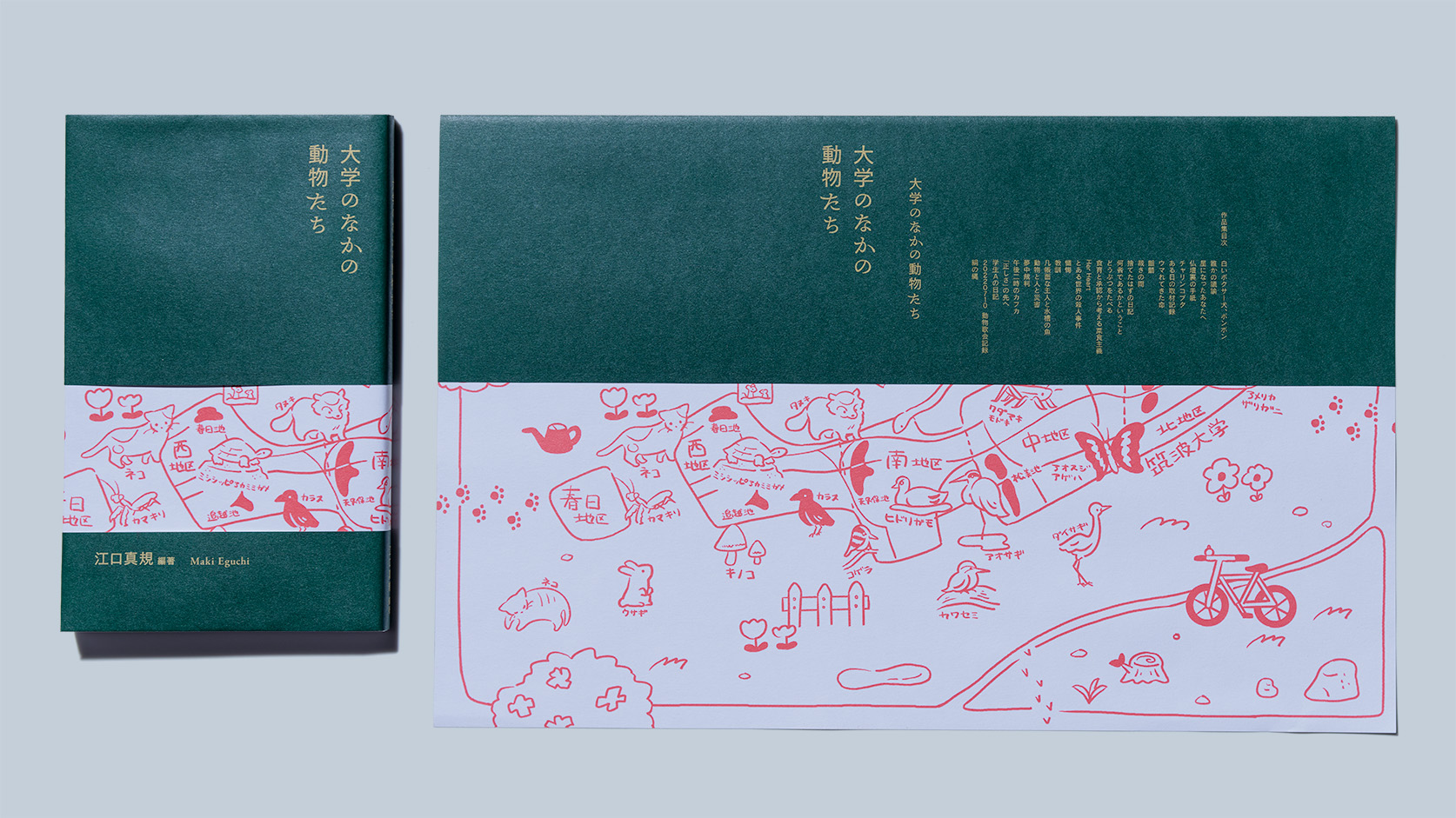 『大学の中の動物たち』 - 画像1