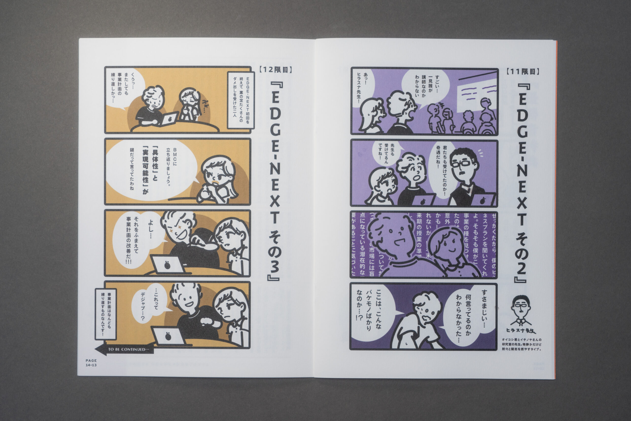 産学連携本部 - 画像7