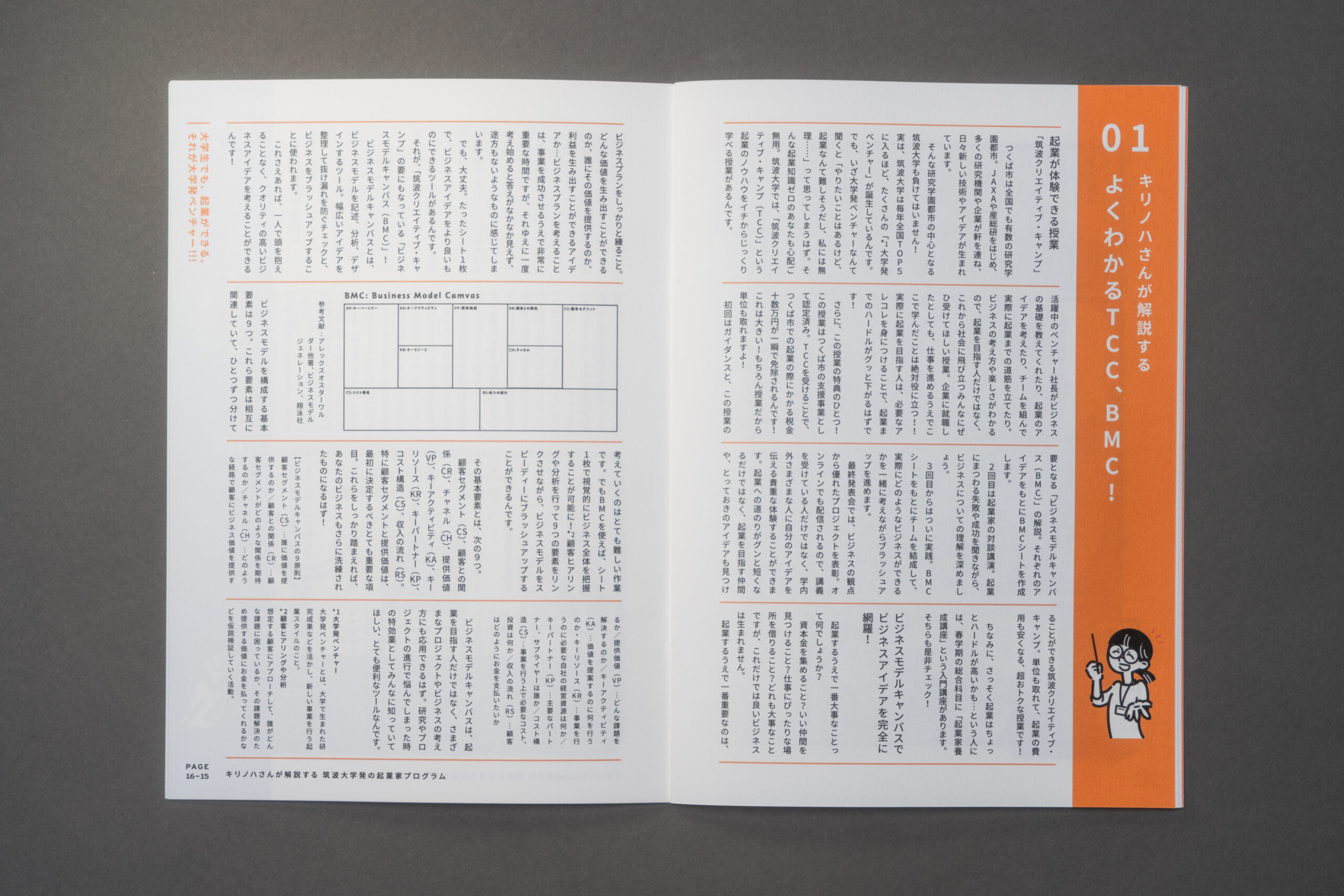 産学連携本部 - 画像8