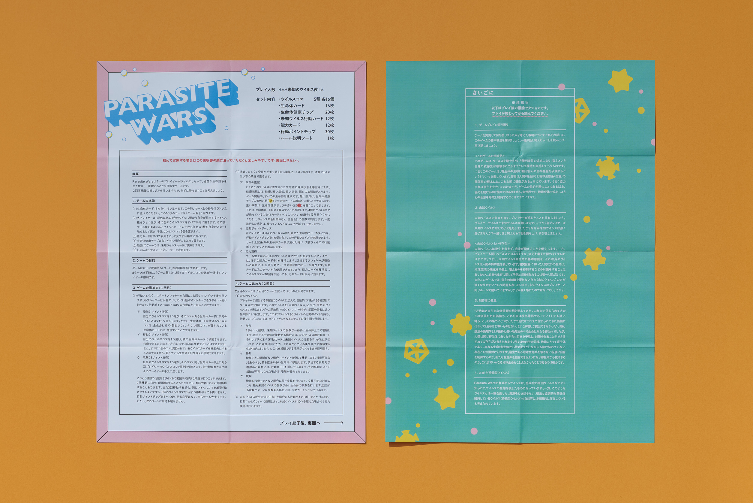 PARASITE WARS - 画像3