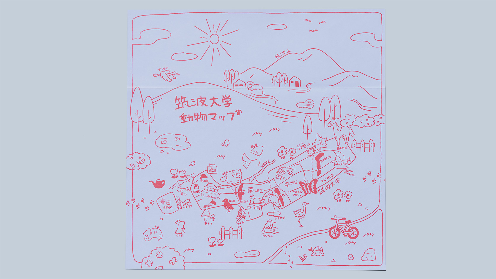 『大学の中の動物たち』 - 画像2