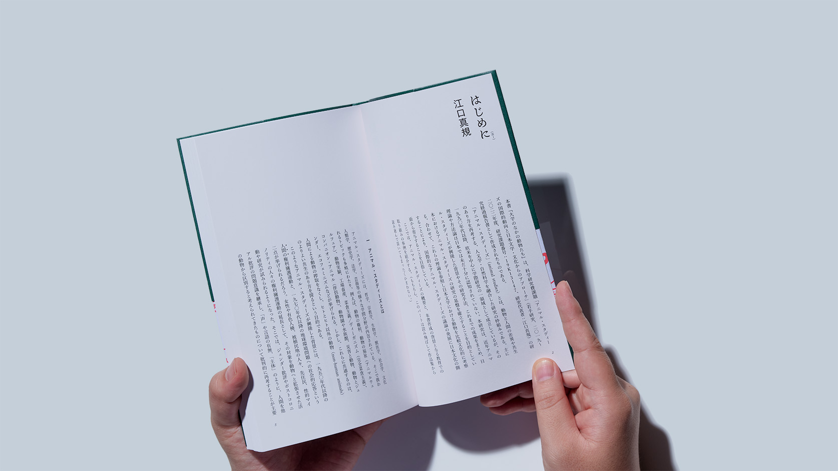 『大学の中の動物たち』 - 画像3