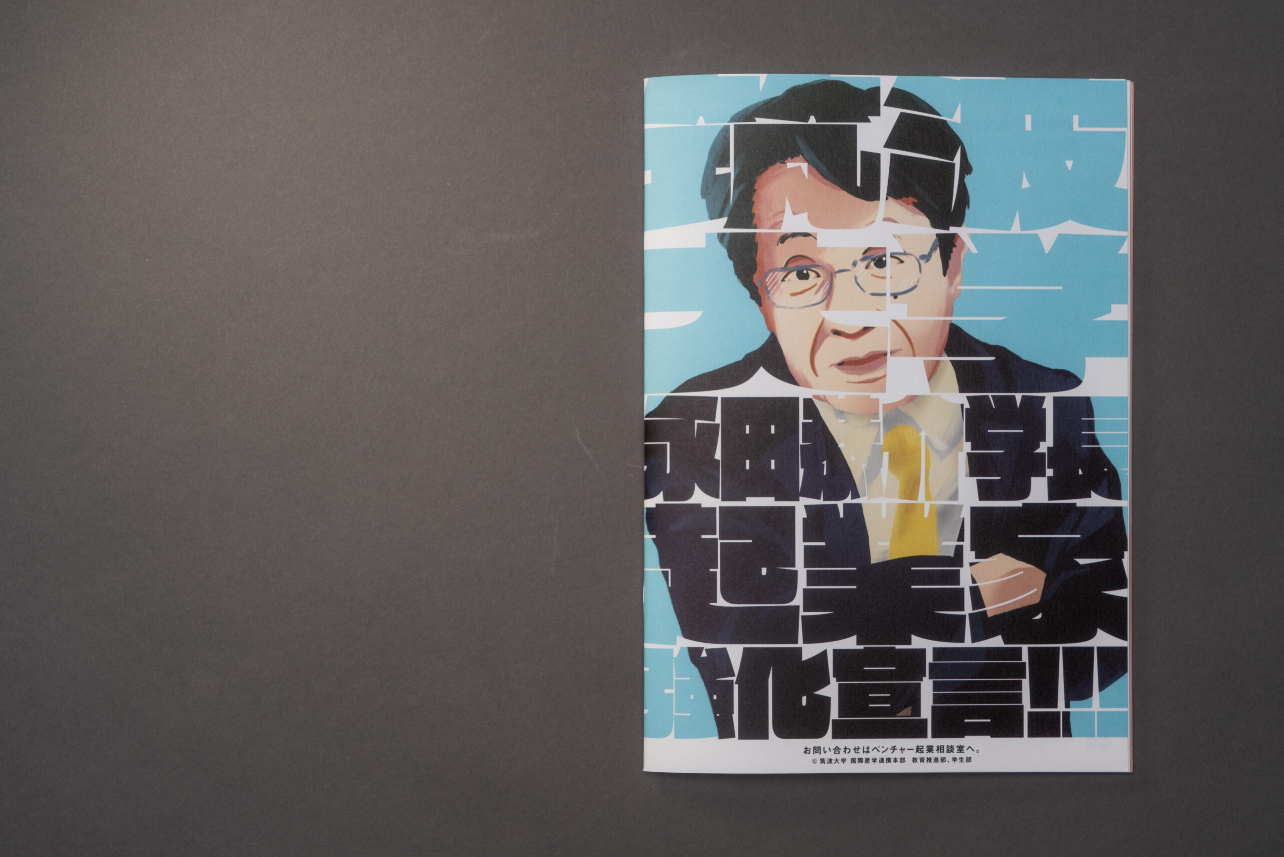 産学連携本部 - 画像12