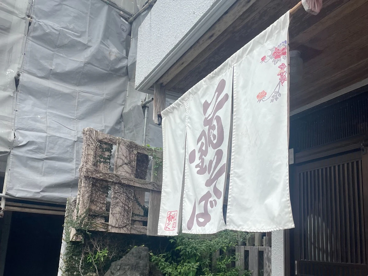 首里蕎麥麵