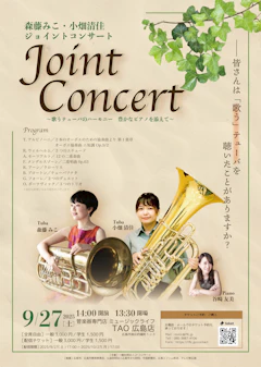 森藤みこ・小畑清佳ジョイントコンサート