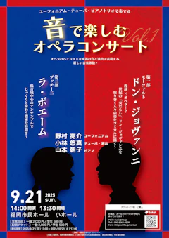 ユーフォニアム・テューバ・ピアノトリオで奏でる〜音で楽しむオペラコンサート vol.1