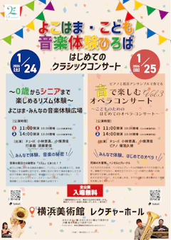 ピアノと低音アンサンブルで奏でる〜音で楽しむオペラコンサート vol.3　〜こどものためのはじめてのオペラ・コンサート〜