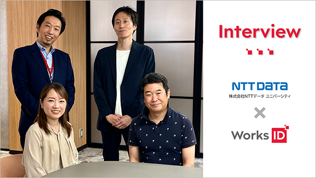 株式会社NTTデータユニバーシティ様とのお取り組み事例を公開いたしました