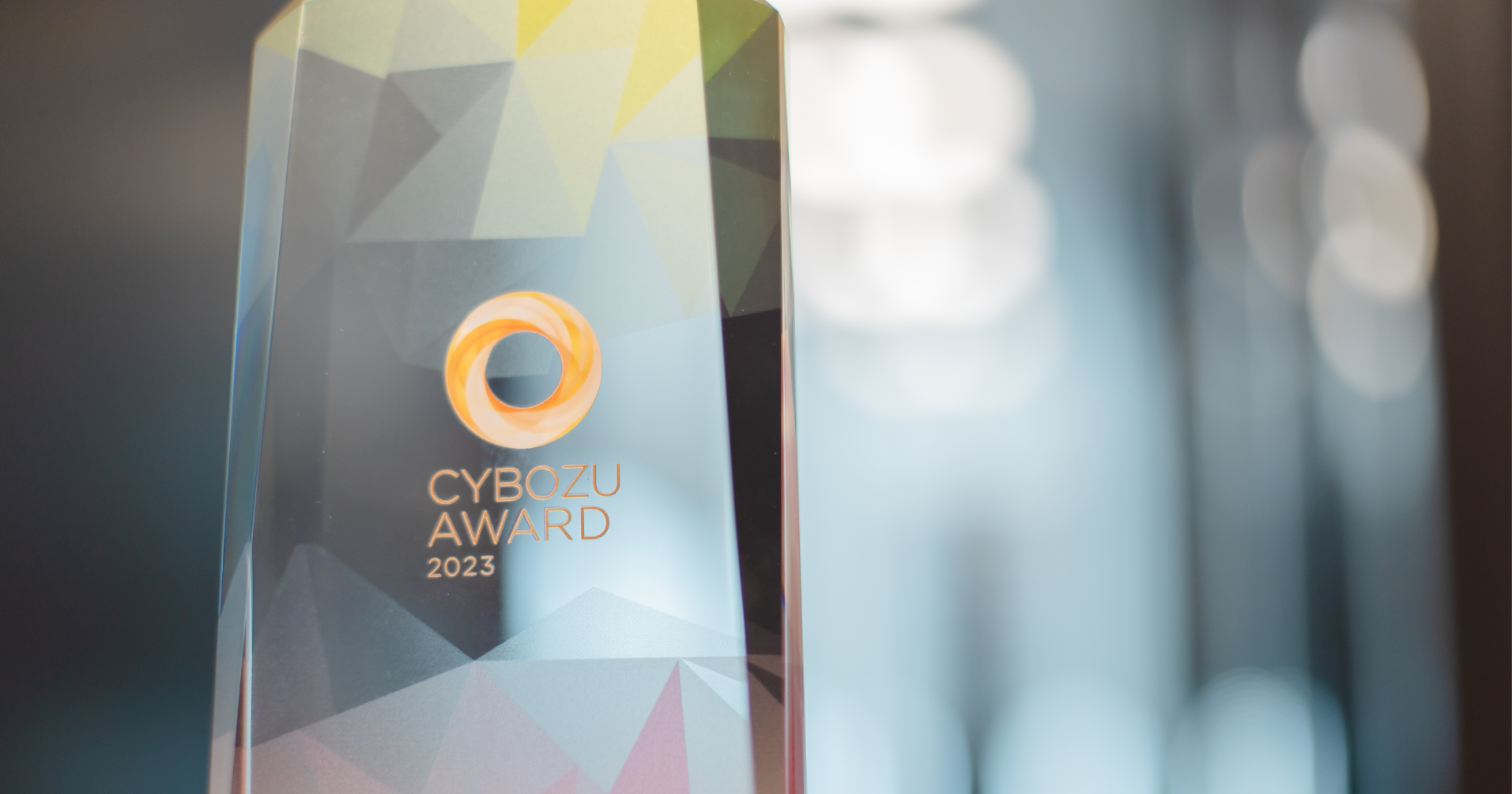 CYBOZU AWARD 2023において関西地域で活躍したパートナーとしてエリア賞を受賞！授賞式に参加いたしました！

